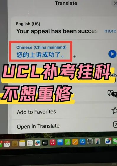 ucl大一补考挂了不想重修?成功appeal