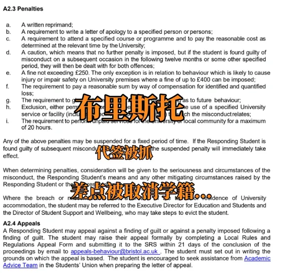 布里斯托找人代签，全靠申诉保住学籍...