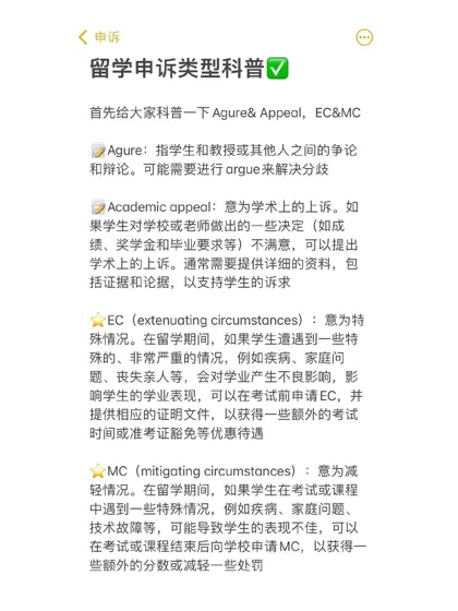 留学申诉类型科普⚠️