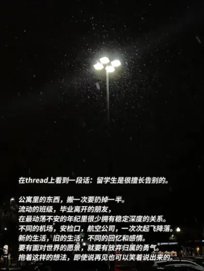都说留学生是最擅长告别的一群人⛄️