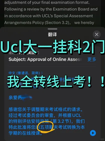 5门转线上72小时拿下！UCL秘籍公开🔥