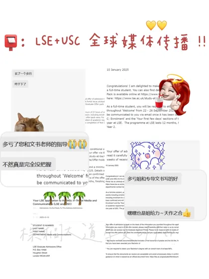 LSE x USC GMC offer+5 😭 传媒人请进