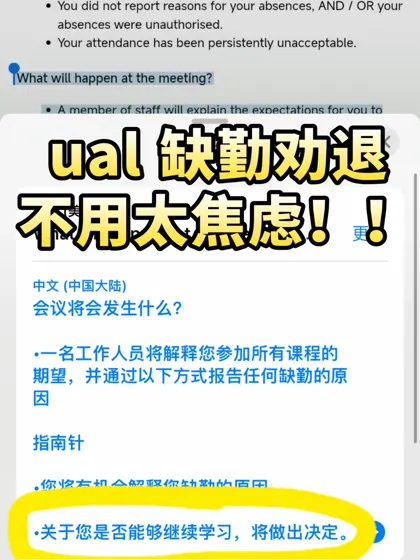 ual 不是缺勤就劝退🤦♀️少上几节课没事的