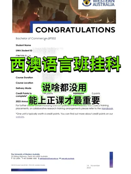 西澳语言班挂科上不了正课，不能真白交学费