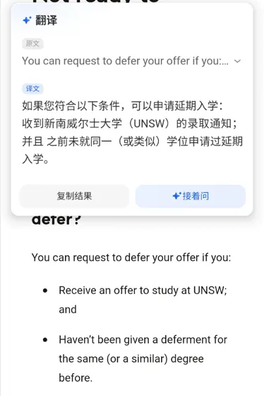 新南想延期过完年再开学!早点申请有机会!