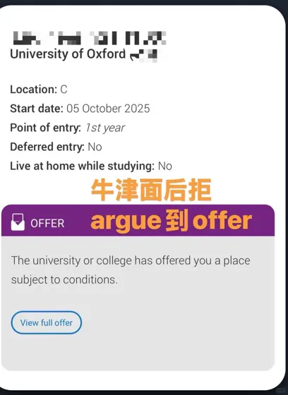 面试后被牛津拒掉，argue到offer噜