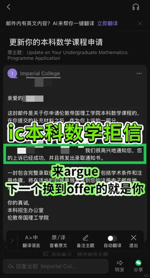 IC拒信逆转！4天argue拿下offer的硬核攻略💪