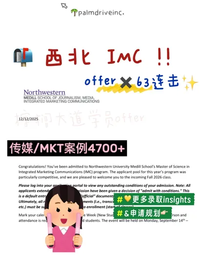 西北IMC 别人都有offer我也想要