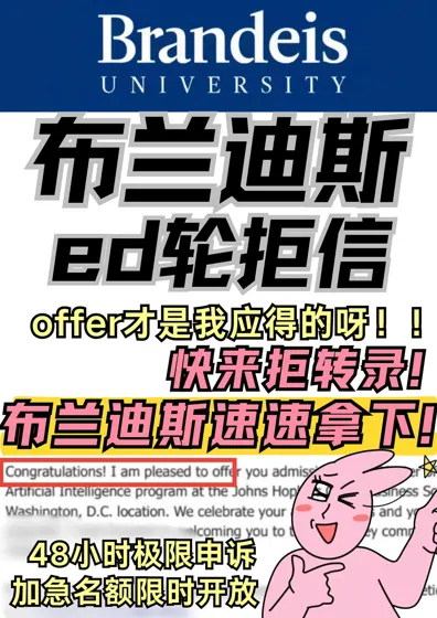 ED脆拒→offer只花3天💥文书翻盘绝了！