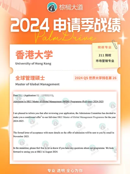 耶 拿到港大Global Management offer！！！