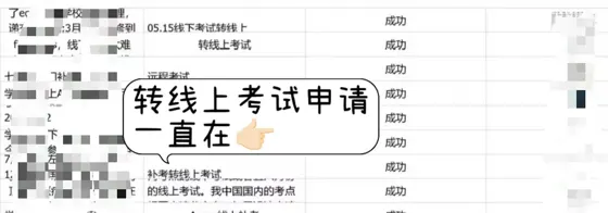 伯明翰final想转线上考试，EC直接支持！
