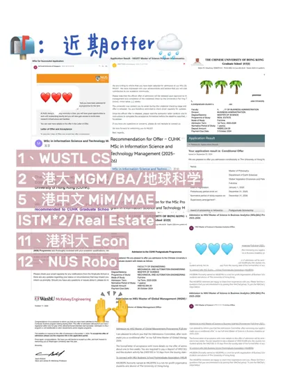 25fall又来了12个offer 么么哒