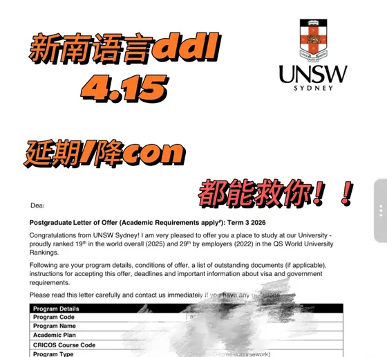 新南语言ddl 4.15，延期和降con都同意了！