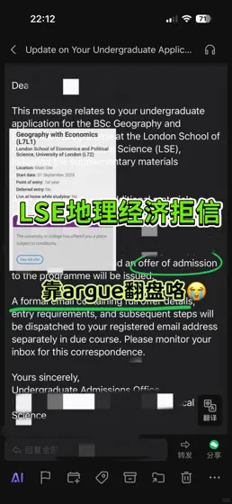 LSE拒信不要慌，这样argue拿到offer！✨