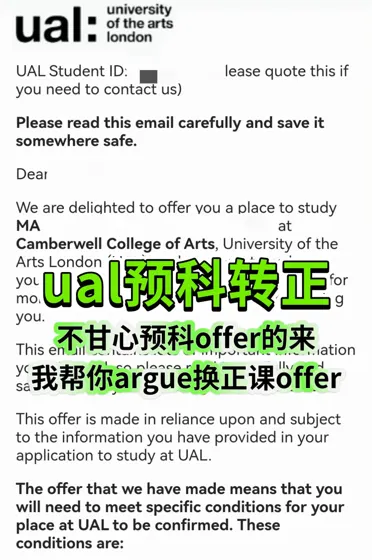 ual只给预科offer？看我咋argue转正上正课的