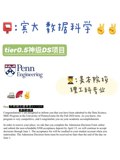 耶 拿到UPenn DS offer！！！