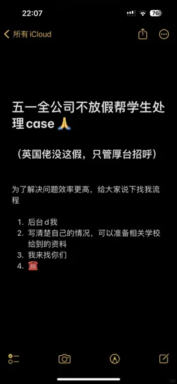 五一在线持续咨询给大家解决case问题🥰！！