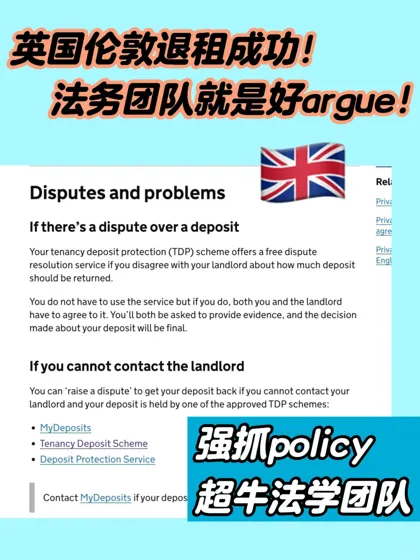 伦敦退租大成功！8w立刻到手无责！