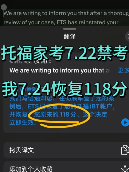 托福家考用插件被禁考,我2天捞(成功版