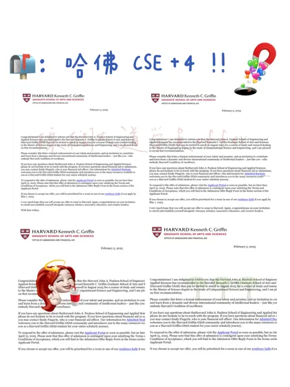 来自哈佛的馈赠:CSE offer➕4 😋