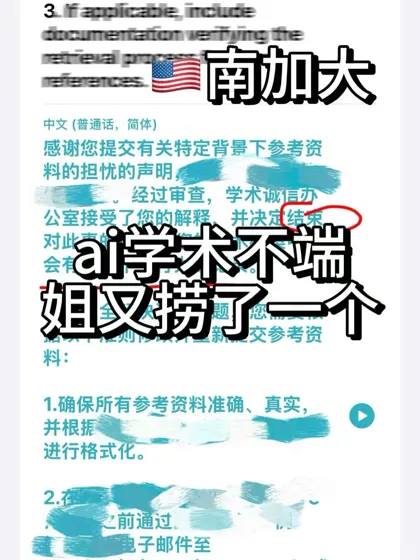 南加大ai生成reference，都不用检查一下的吗
