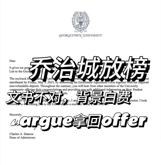 乔治城放榜，收到拒信幸亏argue拿到offer