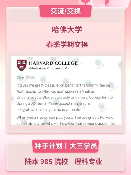 耶 拿到哈佛 春季学期交换 offer！！！