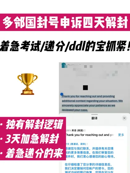 🏆多邻国视线导致禁考！4天速恢复成绩/账号
