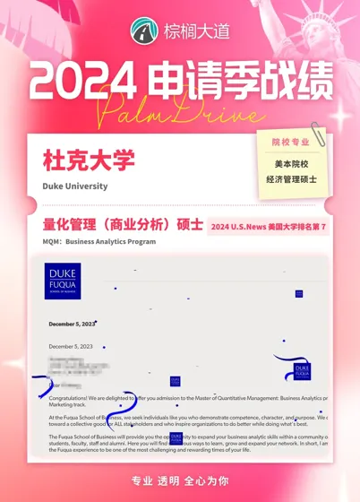 耶 杜克 MQM:BA offer➕7！！！