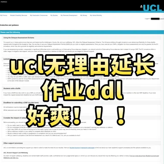 UCL新policy!不用材料 直接延长作业ddl