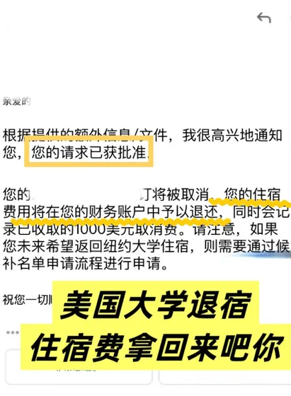 美国大学不住校!退宿舍!帮你拿回住宿费💰