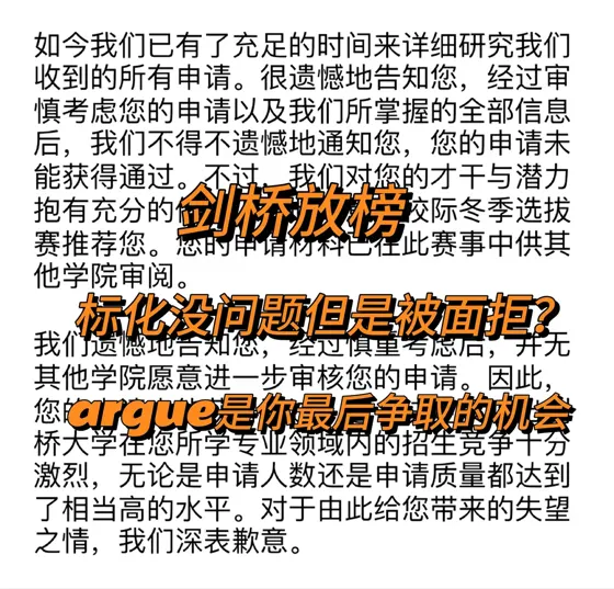剑桥自然科学面拒,argue让教授回心转意!