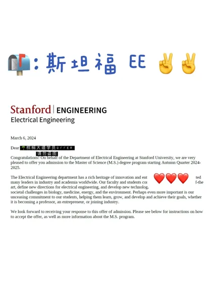 24fall EE GPA3.5惊喜录了斯坦福😭