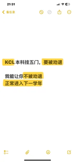KCL大二挂五门要被劝退，我来捞