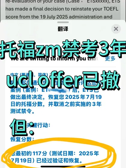 托福用zm考试ets直接禁考，已恢复成绩成功