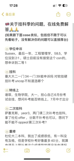 来来来！今天有5个⚠️挂科类免费咨询名额