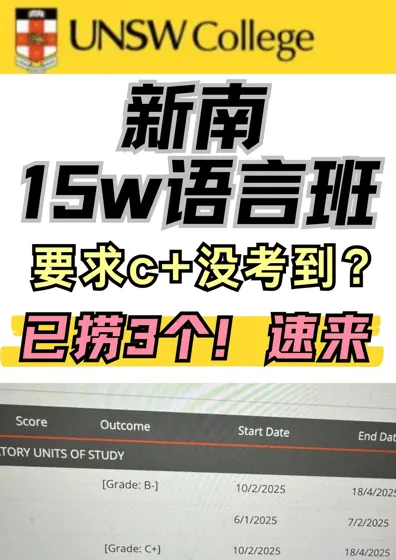 新南语言班挂科别慌！申诉秒救Coe秘诀🤫