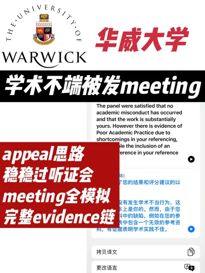 华威WMG听证会，SCLM这门课我们刚拿下一局