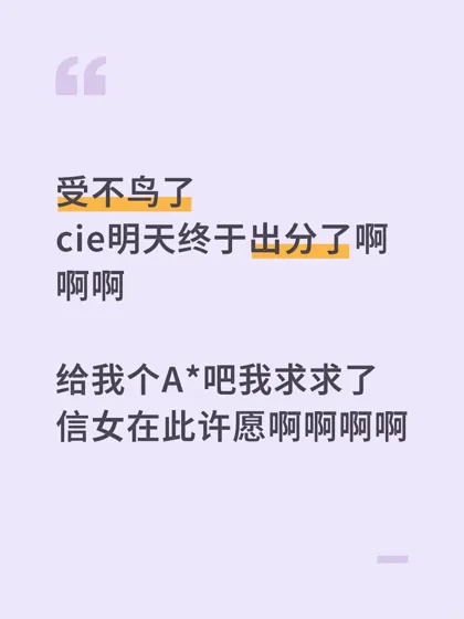 能不能去Ucl就看明天alevel了，好煎熬我服了