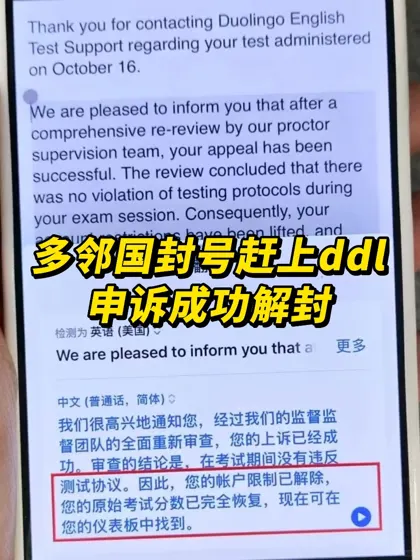 多邻国yc封号如何一次申诉拿回账号