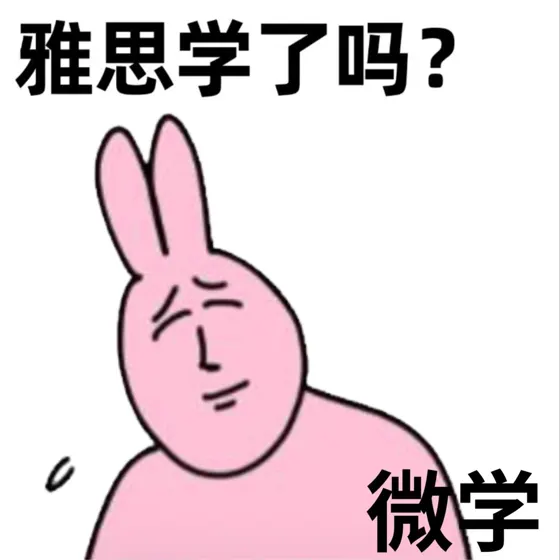 口语卡6别慌！0元抱走雅思大佬🙋‍♀️