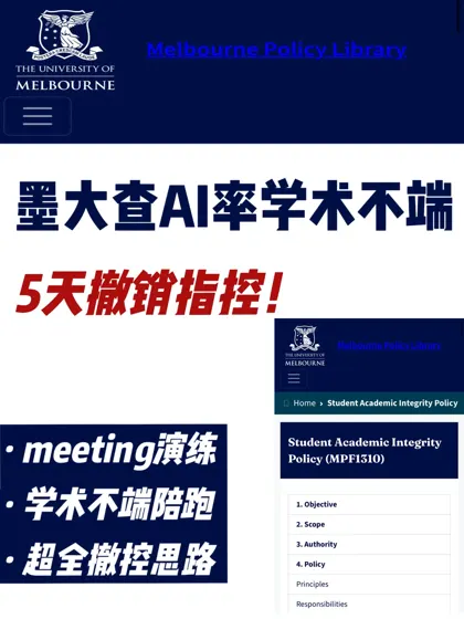 🇦🇺墨大学术不端 Turnitin算法误判也能撤!