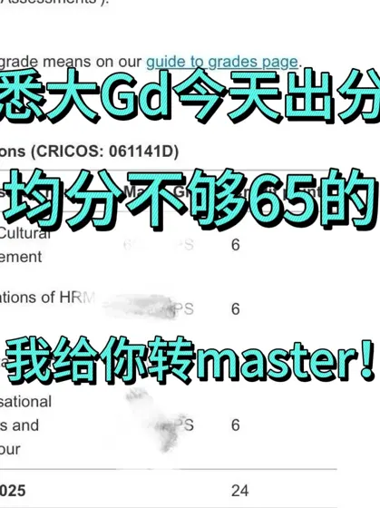 悉大Gd今天出分均分不够升master，咋办