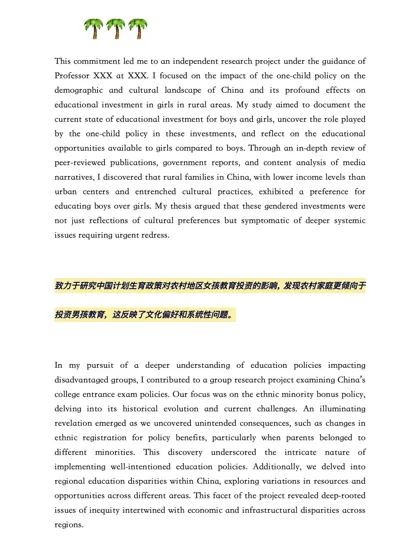 靠这篇文书秒录哈佛教育学…
