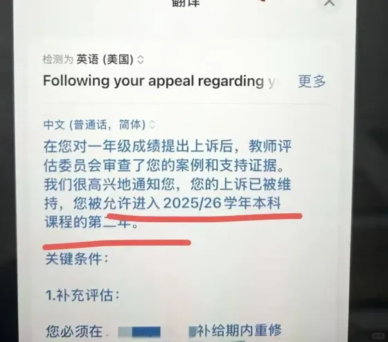 爱丁堡大一补考又挂科…我让你继续读大二