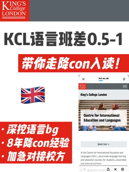 KCL🇬🇧6week语言班考不到 快来走降con！