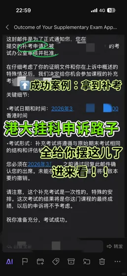 挂科=浪费5W💰?港大申诉秘籍速救!