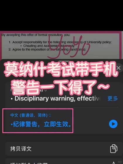 莫纳什考试带手机….那咋了?我正常出分+撤课