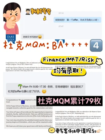 杜克MQM:BA offer好像拿得有点太顺利了🥹