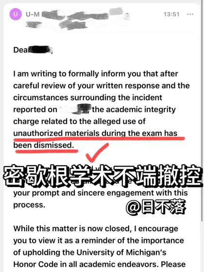 密歇根大学考试学术不端大爆雷！